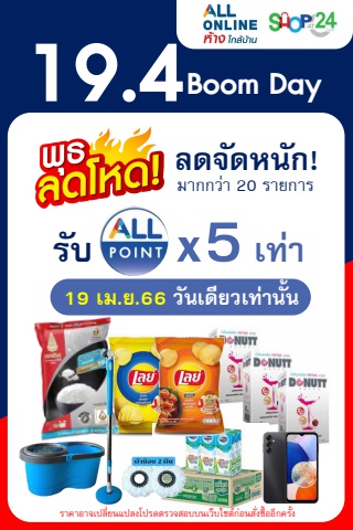 พุธลดโหด 19