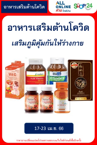 ลดอย่างแรง อาหารเสริมภูมิคุ้มกัน ต้านโควิ