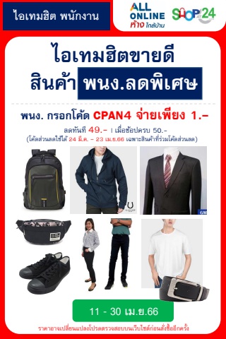 ไอเทมฮิต พนักงานสั่งบ่อย 11-30เม