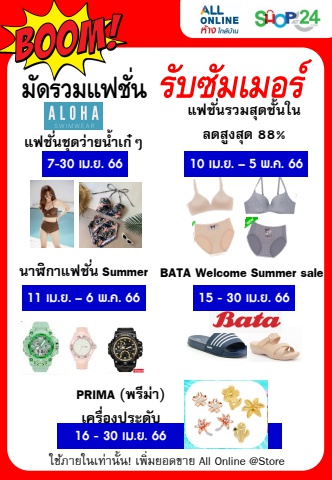 Flipbook  Fashion Summer sale (7เม