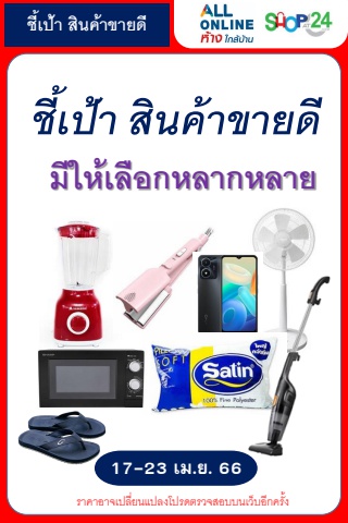 สินค้าขายดีบนคู่แข่ง for At Store_เม