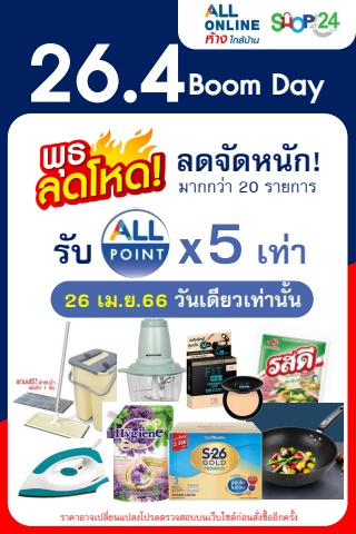 พุธลดโหด 26