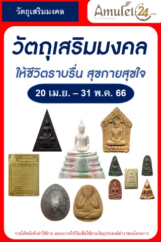 วัตถุเสริมมงคล เม