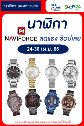 ลดอย่างแรง นาฬิกาแบรนด์ดัง
