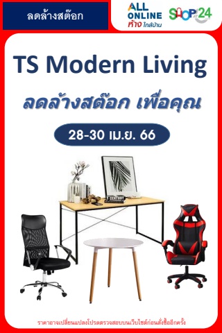 ลดล้างสต๊อก ถูกสุดรอบปี_TS Modern Livin28-30Apr23