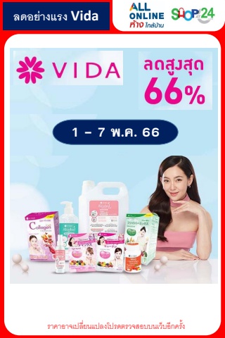 ลดอย่างแรง Vida (1-7 May,23)