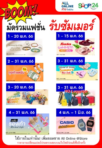 Flipbook  Fashion summer hot deal (1 May-1 Jun 2023)