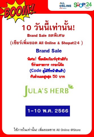 Flipbook_ลดอย่างแรง 10 วัน ผิวสวยกับ จุฬาเฮิร์บ (Jula's