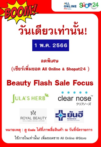 Flipbook_ลดอย่างแรง 1 วัน  Beauty Flash Sale Focus  1พ