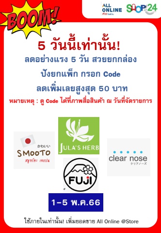 Flipbook_ลดอย่างแรง 5 วัน  Skincare สวยยกกล่อง ปังยกแพ๊