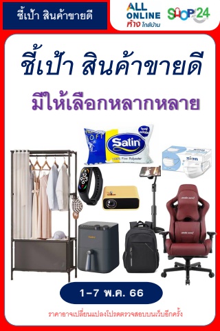 สินค้าขายดีบนคู่แข่ง for At Store_พ