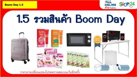เชียร์ขาย Boom Day 1