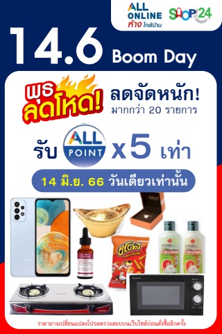 พุธลดโหด 14
