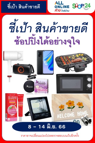 สินค้าขายดีบนคู่แข่ง for At Store_8-14มิ