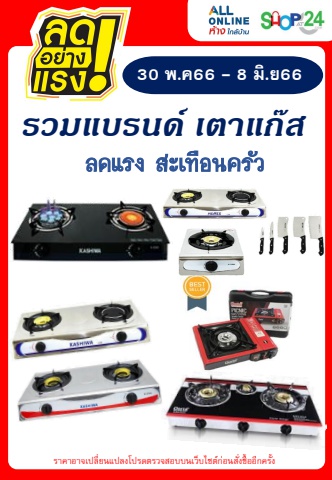 WeeklySpecial-Template - กลุ่มเตาแก๊ส (Period 30May23 - 8Jun2023)