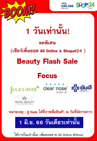 Flipbook_ลดอย่างแรง 1 วัน  Beauty Flash Sale Focus  1มิ