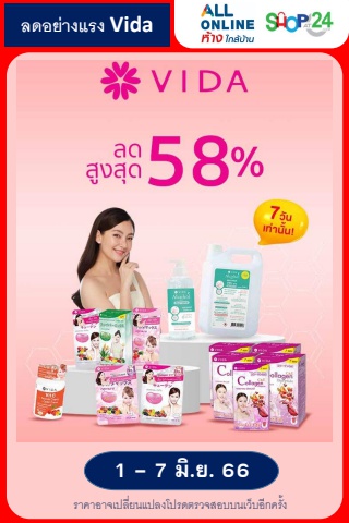ลดอย่างแรง Vida 1-7 June,23