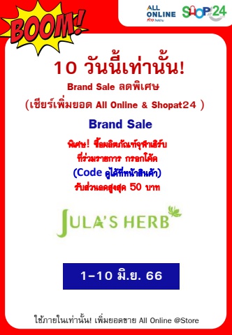 Flipbook_ลดอย่างแรง 10 วัน ผิวสวยกับ จุฬาเฮิร์บ (Jula's