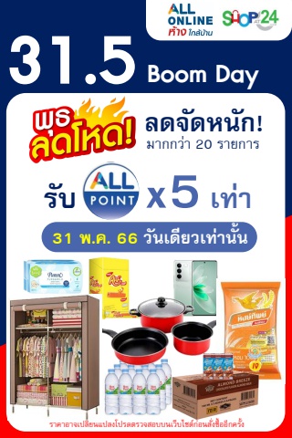 พุธลดโหด 31