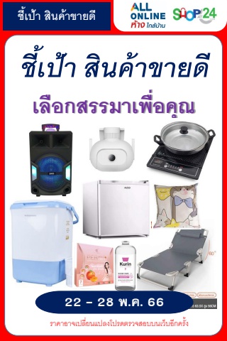 สินค้าขายดีบนคู่แข่ง 22-31พ