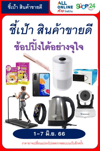 สินค้าขายดีบนคู่แข่ง for At Store_1-7มิ