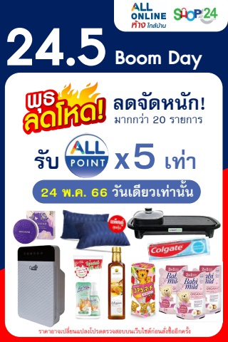 พุธลดโหด 24