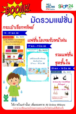 Flipbook Lucky Wallets + All About Bra 15May-16Jun23