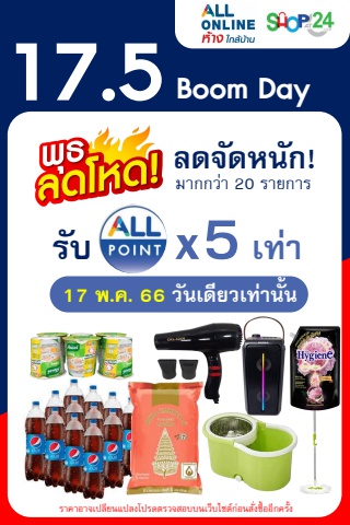 พุธลดโหด 17