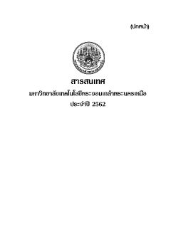 สารสนเทศ_62 ฉบับเต็ม