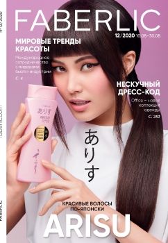 КАТАЛОГ №12 ФАБЕРЛИК РОССИЯ
