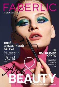 КАТАЛОГ №11 ФАБЕРЛИК КЫРГЫЗСТАН
