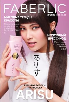 КАТАЛОГ №12 ФАБЕРЛИК КЫРГЫЗСТАН