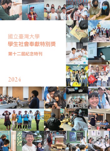 臺大學務處-第12屆紀念特刊