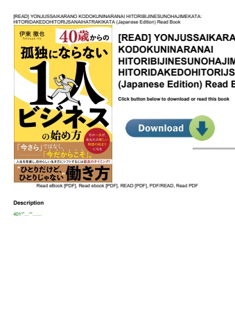 [read] yonjussaikarano kodokuninaranai hitoribijinesunohajimekata hitoridakedohitorijsanaihatrakikat