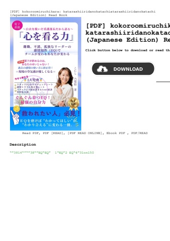 [pdf] kokoroomiruchikara katarashiiridanokatachiatarashiiridanokatachi (japanese edition) read book