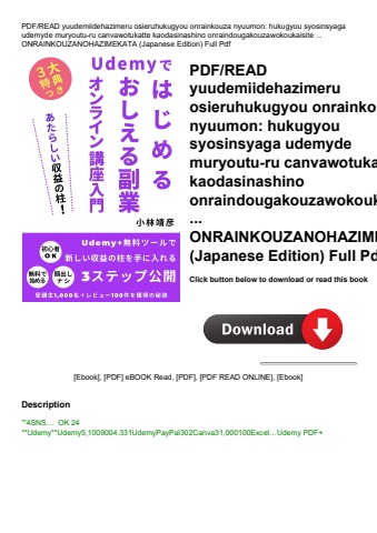 pdfread yuudemiidehazimeru osieruhukugyou onrainkouza nyuumon hukugyou syosinsyaga udemyde muryoutu-