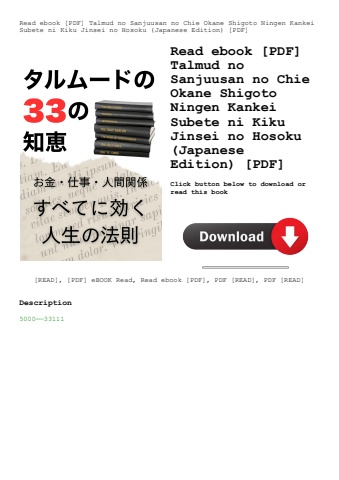read ebook [pdf] talmud no sanjuusan no chie okane shigoto ningen kankei subete ni kiku jinsei no ho