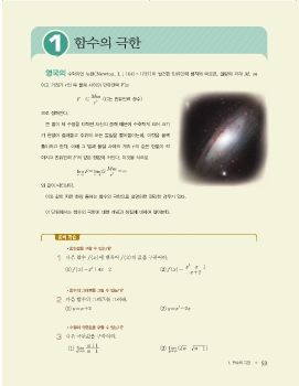 미적분1 신사고 2-1 함수의 극한