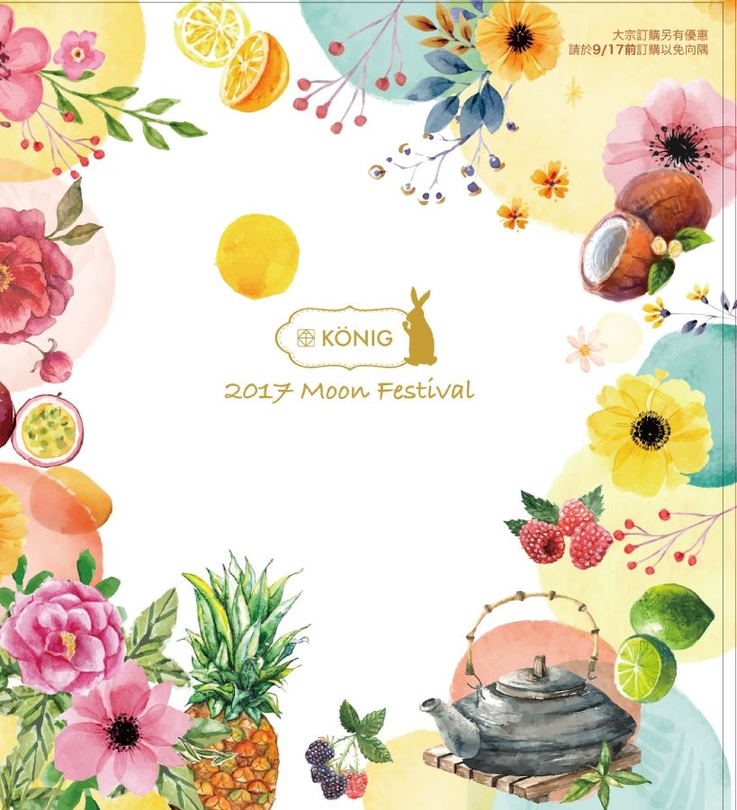 2017金格中秋目錄