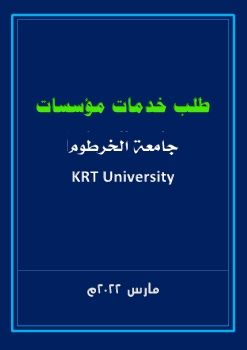 KRT University Corporate Services Request - March 2022 Desktop