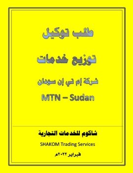 Request for MTN Services Distribution Agency 24-2-2022 + All DOCs_Neat