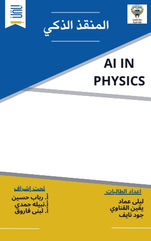 مجلة المنقذ الذكي