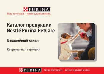 katalog_Purina_2018_Modern_new