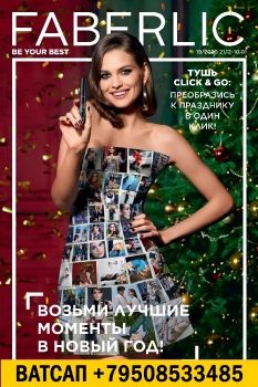 КАТАЛОГ 19 ФАБЕРЛИК РОССИЯ