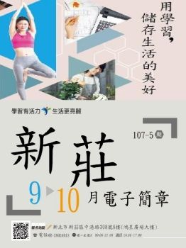 107-5電子簡章(9-10月)