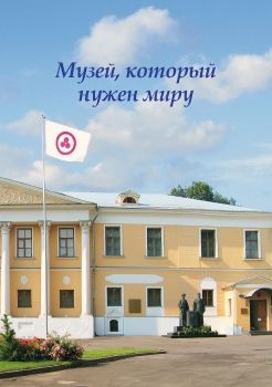 Museum_RU_KAZ brochure