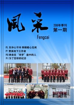 风采（2018季刊第一期）