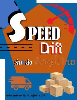 speeddrift