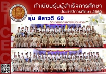 ทำเนียบรุ่น ลีลาวดี 60