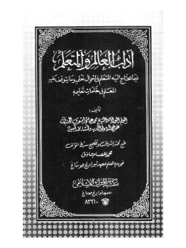 Kitab Adabul 'Alim wal Mutaalim - Karangan Hadlratus Syaikh KH. M. Hasyim Asy’ari